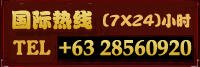 国际热线
